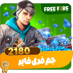 2180 جم فری فایر