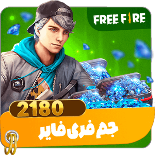 2180 جم فری فایر