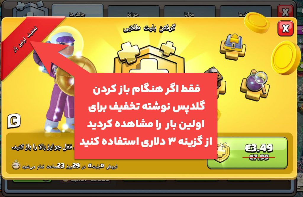 بلیت طلایی با تخفیف برای اولین بار