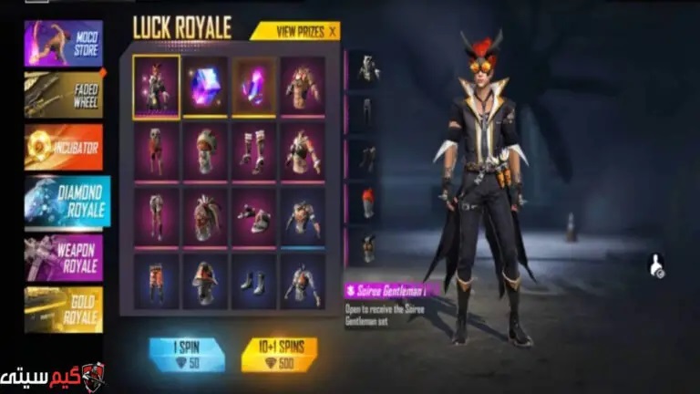 جوایز Diamond Royale در فری فایر