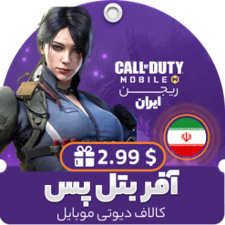 آفر بتل پس 2.99 دلاری کالاف دیوتی موبایل