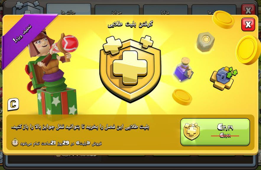 Special Discount clash of clans تخفیف ویژه بلیت طلایی