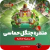 منظره جنگل حماسی کلش اف کلنز