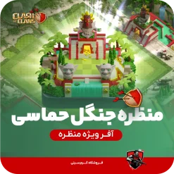 منظره جنگل حماسی کلش اف کلنز
