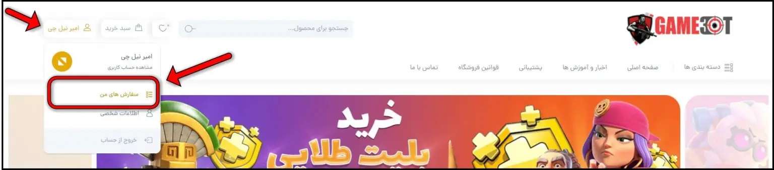 دریافت رسید خرید گوگل پلی در گیم سیتی