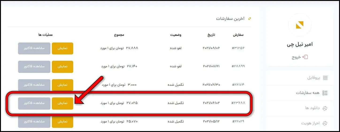 دریافت رسید خرید گوگل پلی در گیم سیتی