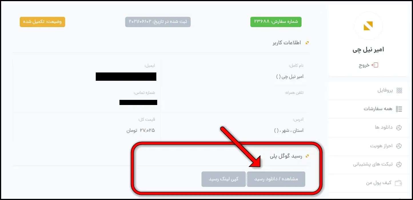دریافت رسید خرید گوگل پلی در گیم سیتی