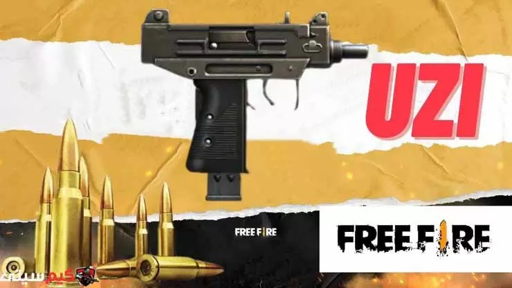 همه چیز درباره  اسلحه‌ UZI‌ در بازی فری فایر