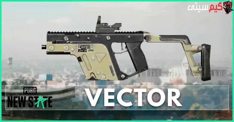 Vector از سلاح های پابجی نیو استیت