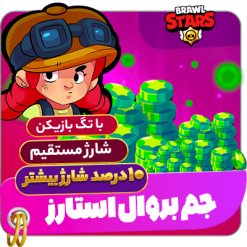 خرید جم براول استارز با تگ بازیکن شارژ مستقیم