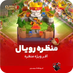 منظره کلش رویال بازی کلش اف کلنز