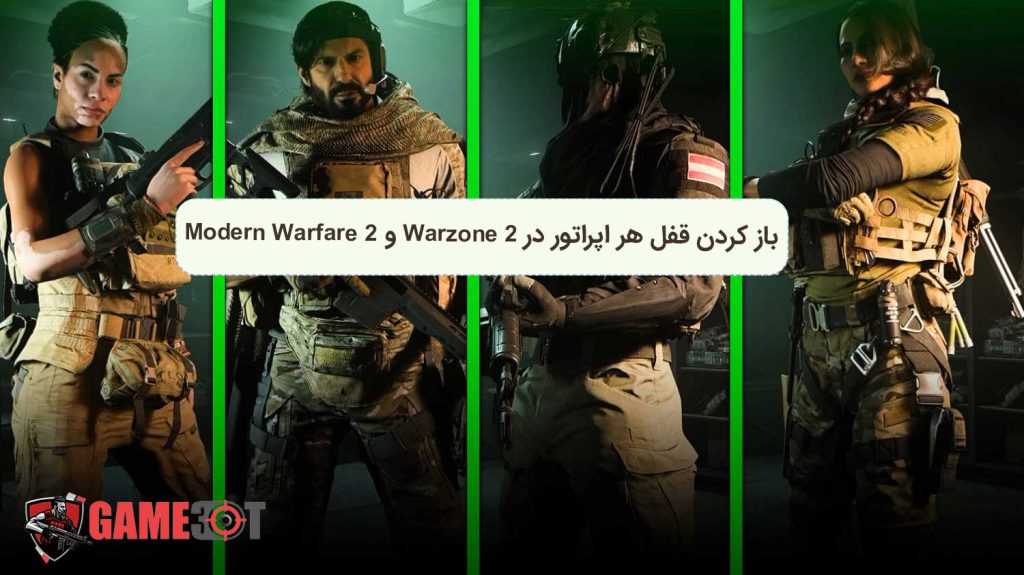 آنلاک اپراتور در وارزون 2
