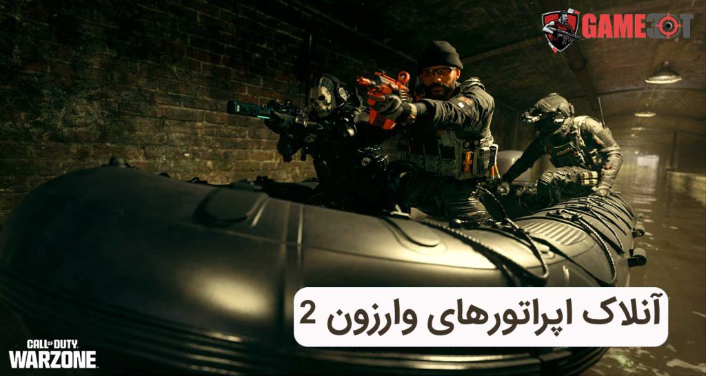 آنلاک اپراتور در وارزون 2 