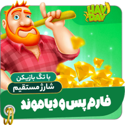 خرید دیاموند و فارم پس بصورت شارژ مستقیم