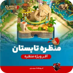 منظره تابستان کلش اف کلنز Summer Scenery Clash of clans