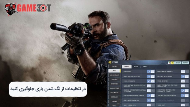چگونه گرافیک بازی کال اف دیوتی موبایل را پایین ببریم؟