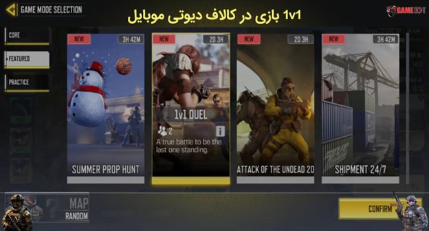 در کالاف دیوتی موبایل 1v1 بازی کنیم
