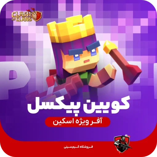 اسکین ملکه پیکسلی Pixel Queen