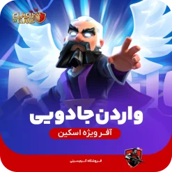 واردن جادویی