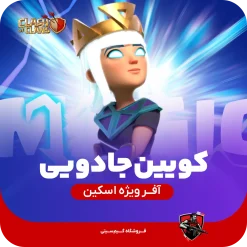 اسکین ملکه ی جادویی Magic Queen
