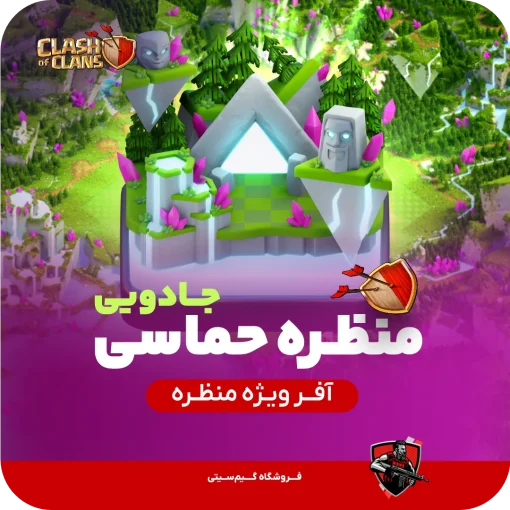 منظره-حماسی-جادویی
