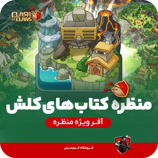 منظره کتاب های کلش Books of Clash Scenery