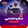 منظره فضا Space Scenery
