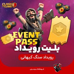 بلیت رویداد کلش اف کلنز