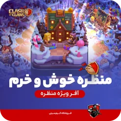 منظره خوش و خرم