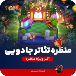 منظره تئاتر جادویی مجیک