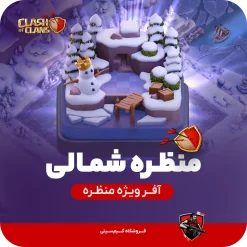 منظره شمالی کلش اف کلنز