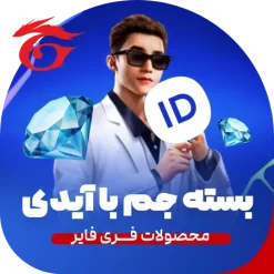 جم فری فایر با آیدی