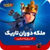 اسکین ملکه دوران تاریک کلش اف کلنز
