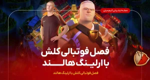 فصل فوتبالی کلش اف کلنز با هالند