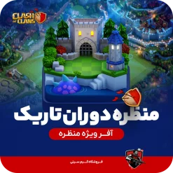 منظره دوران تاریک کلش اف کلنز