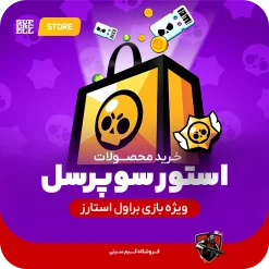 محصولات براول استارز ویژه فروشگاه سوپرسل Supercell Store