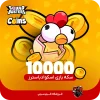 ۱۰۰۰۰ سکه یا کوین بازی اسکواد باسترز Squad Busters Coin