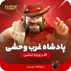 اسکین پادشاه غرب وحشی کلش اف کلنز