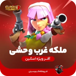 اسکین ملکه غرب وحشی Wild West Queen