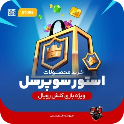 سوپرسل استور کلش رویال