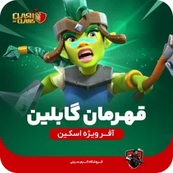 goblin champion clash of clans گابلین چمپیون - قهرمان گابلین