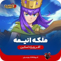 اسکین ملکه انیمه کلش اف کلنز