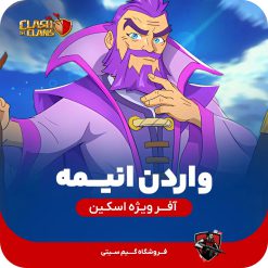 اسکین نگهبان انیمه کلش اف کلنز