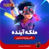 افر ویژه اسکین ملکه آینده کلش اف کلنز