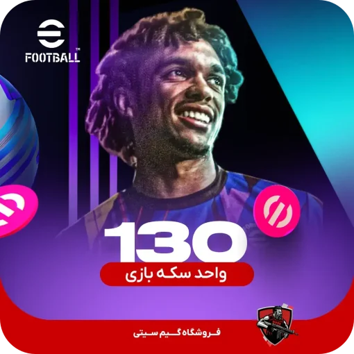 ۱۳۰ کوین coin سکه بازی efootball