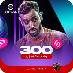 300 کوین coin سکه بازی efootball