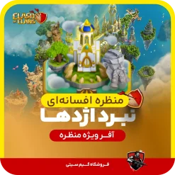 منظره افسانه ای نبرد اژدها