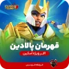قهرمان سردار Paladin Champion