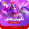 اسکین نگهبان نقاش Painter Warden