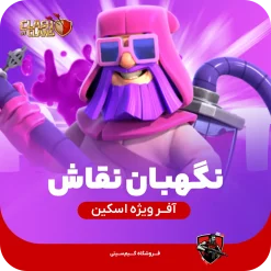 اسکین نگهبان نقاش Painter Warden